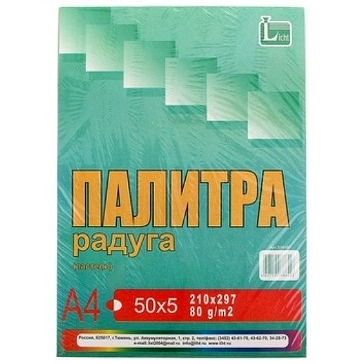 Бумага для ксерокса Licht цветная А4, 250 листов, 80 г/м2 Палитра ...