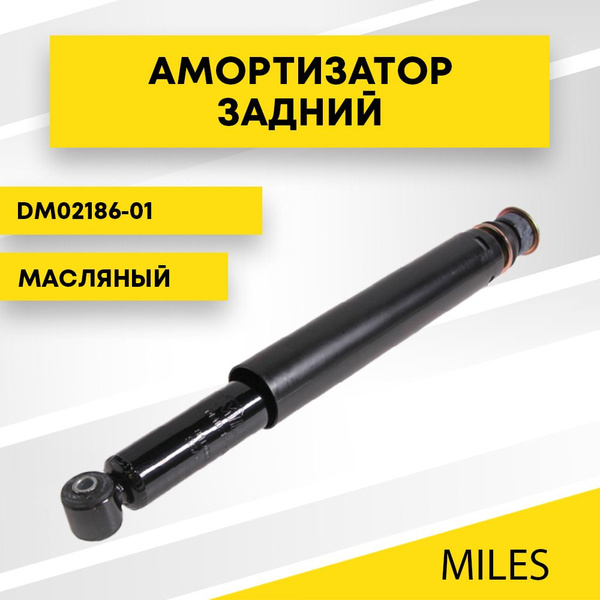 MILES Амортизатор масляный задний L/R DAEWOO NEXIA/ESPERO/CHEVROLET LANOS (KYB 443134)