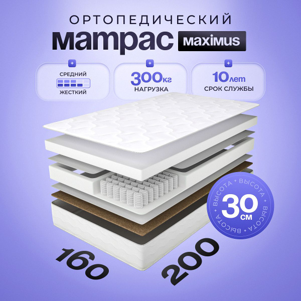 Матрас ДОНХОМ Ортопедический Maximus_maximus_160_200, Независимые ...