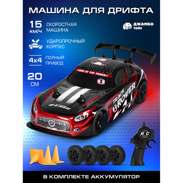 Машина для дрифта на пульте управления - купить с доставкой по выгодным ...