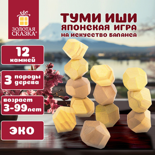 Настольная игра Башня Туми Иши для всей семьи/компании, развивающие ...