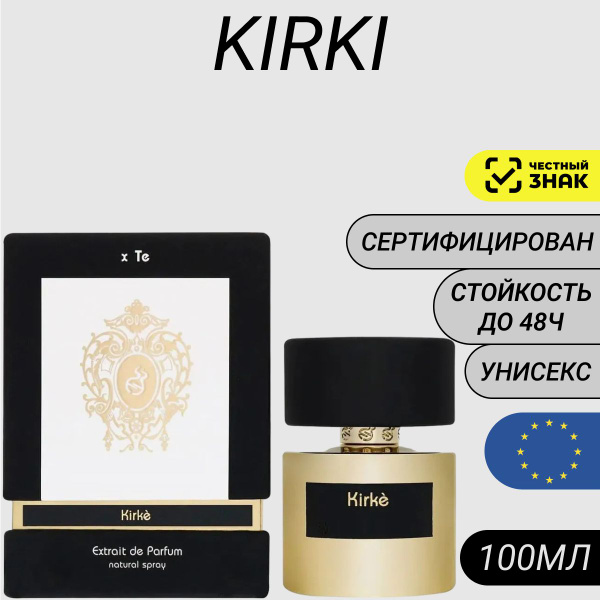 Euro Parfum Парфюм Кирки Духи 100 мл (1677209350)