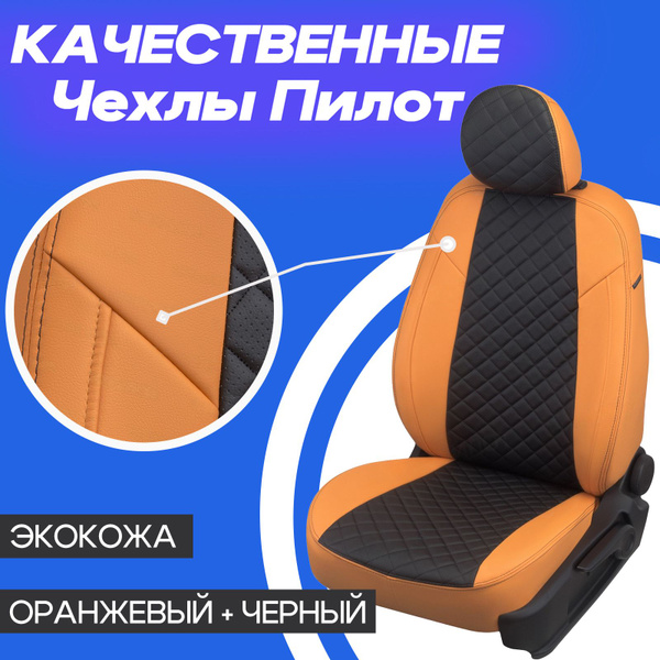 Характеристики Чехлы для Haval Jolion. Авточехлы на сиденья Хавал ...