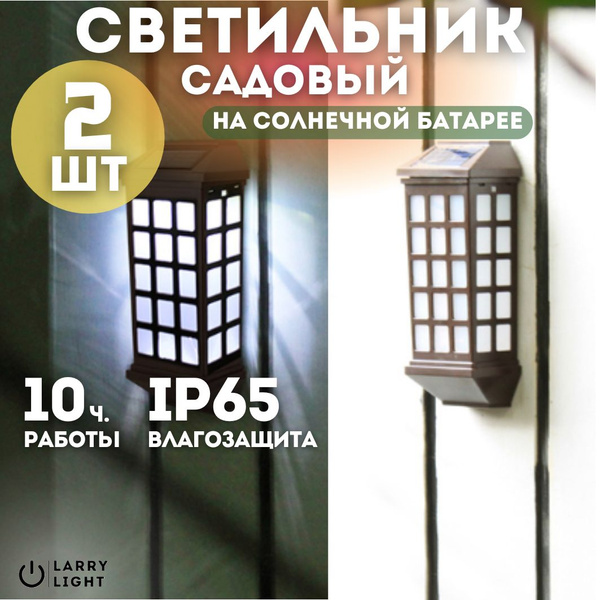 Светильник на солнечной батарее 2 шт, водонепроницаемый, настенный ...