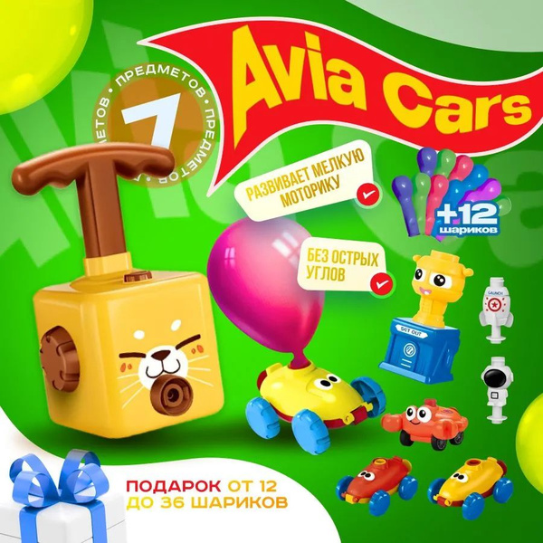 Развивающие игрушки машинки для мальчиков и для девочек от 1 года Avia ...