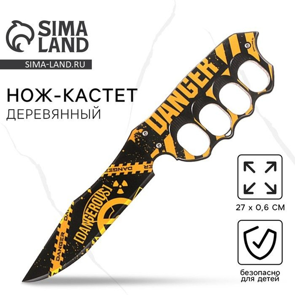 Купить Сувенир, деревянное оружие, нож кастет Danger , 27,5 х 6,5 см ...