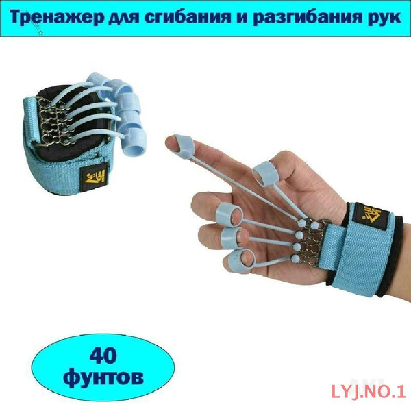 Тренажерное оборудование для реабилитации сгибания и разгибания пальцев ...