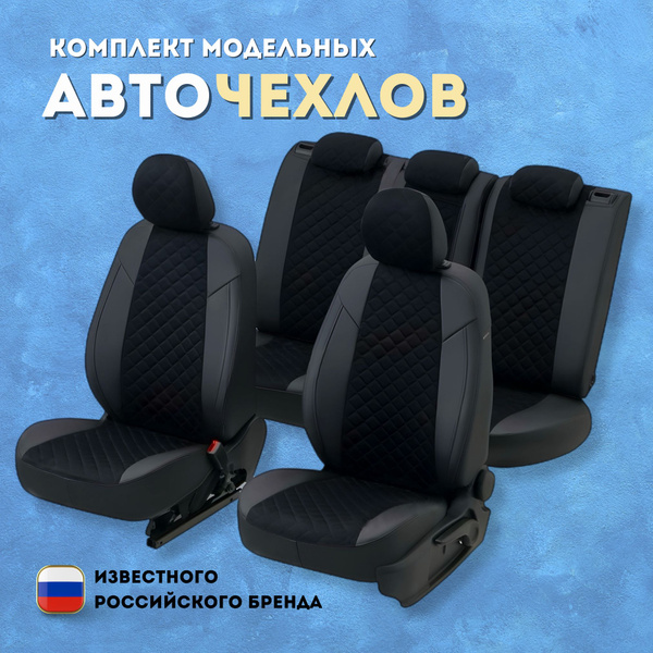 Чехлы Пилот на Лада Ларгус 7 мест рестайлинг 40/60 (2021-2024) / Lada ...