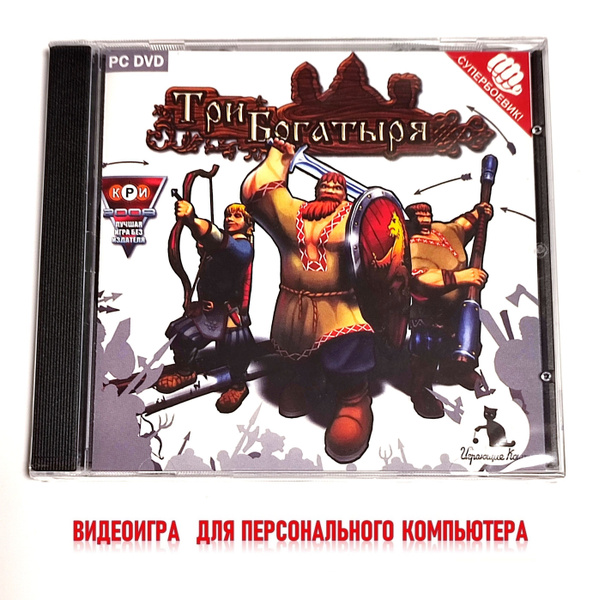 Игра Три богатыря (2006) (PC, Windows, Русская версия) купить по низкой ...