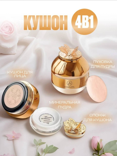 Пудра-кушон для лица матирующий 4в1 - купить с доставкой по выгодным ...