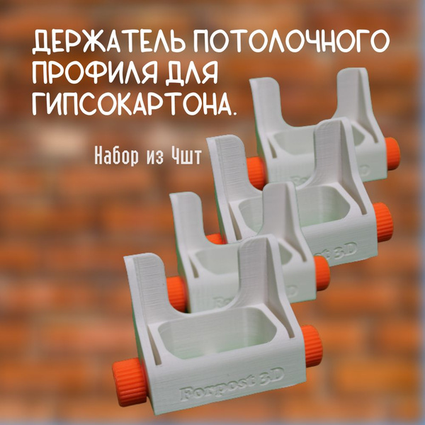 Правка-держатель для выравнивания потолочного профиля для гипсокартона ...