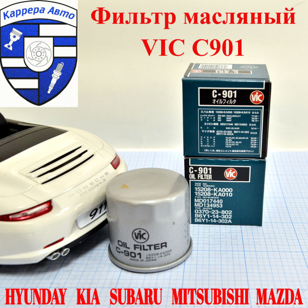 Фильтр масляный Vic C901 / C-901 Hyundai Kia Mitsubishi Subaru Mazda ...