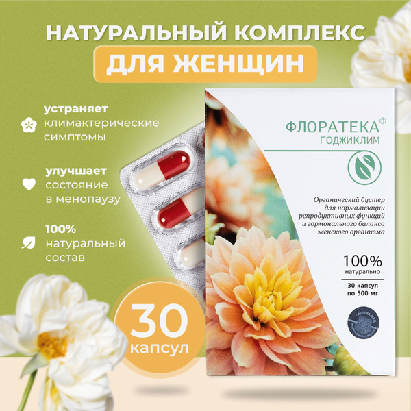 Комплекс для женщин при климаксе и менопаузе Флоратека Годжиклим, для ...