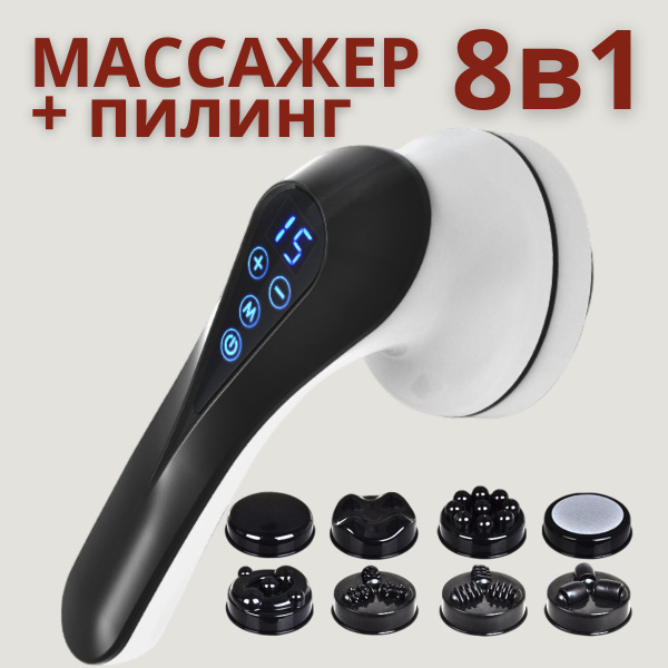 Массажер для тела антицеллюлитный, вибромассажер, для похудения купить ...