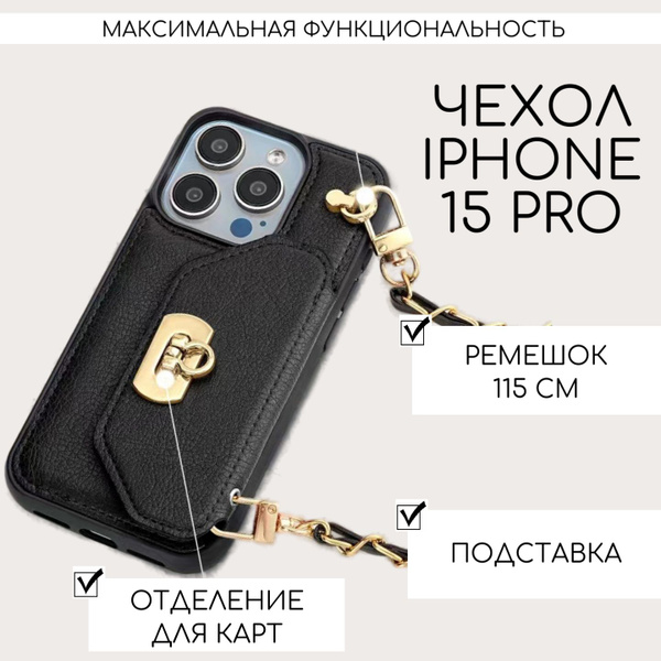 Чехол на айфон 15 про iphone 15 pro Кожаный с картхолдером для карт ...