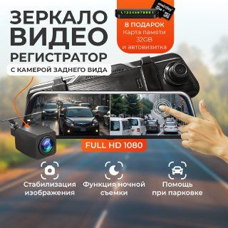 Видеорегистратор-зеркало IKUJO видеорег_3модели - купить в интернет ...