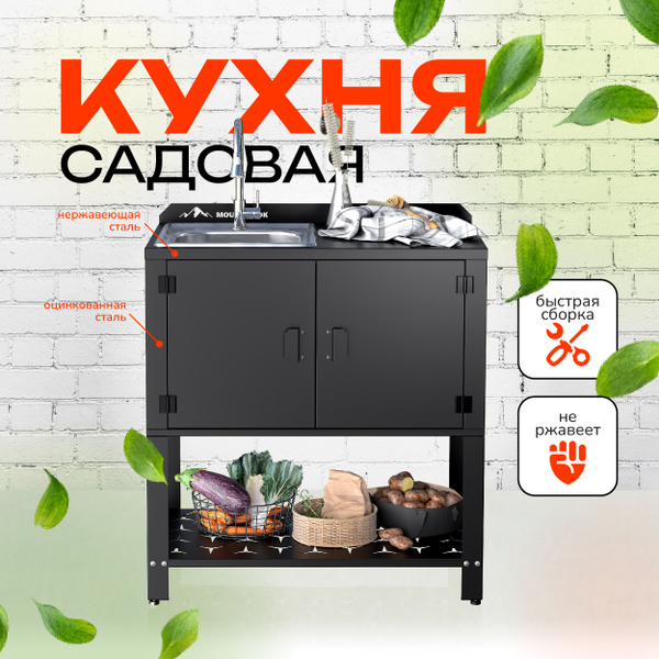 Модуль уличной кухни с мойкой, тумба под раковину, стол металлический с ...
