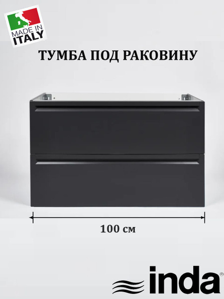 Тумба под раковину INDA Piccadilly 100см, на 2 ящика, MAT GRAFITE ...
