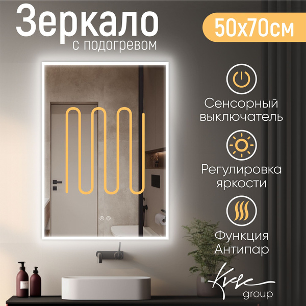 Зеркало для ванной KVVgroup "Classico Quadrato_подогрев", 70 см х 50 см ...