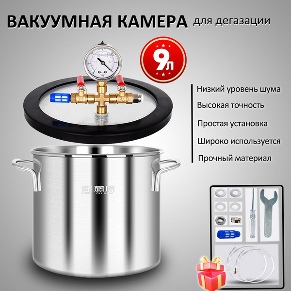 Вакуумная камера для дегазации,OYAXIN,30*30cm - купить с доставкой по ...