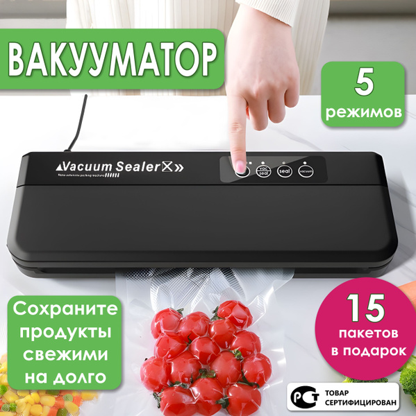 Вакуумный упаковщик. Вакууматор для продуктов. купить на OZON по низкой ...