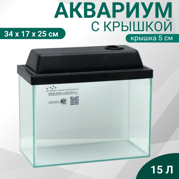 Аквариум "Прямоугольный" с крышкой, 15 литров, 34 x 17 x 25/30 см ...
