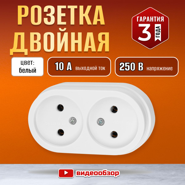 Розетка двойная накладная наружная открытого монтажа, ретро розетка на ...