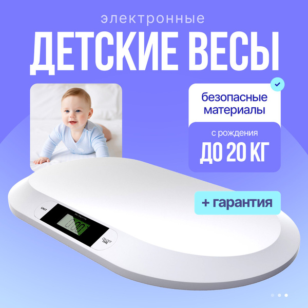 Весы детские электронные для взвешивания новорожденных детей до 25кг ...