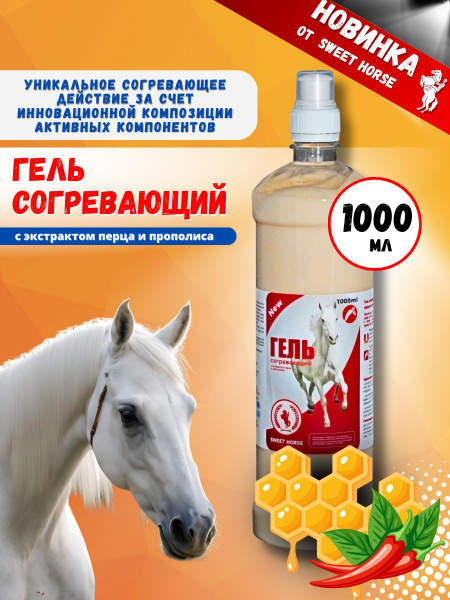 Гель согревающий 1000г - купить с доставкой по выгодным ценам в ...