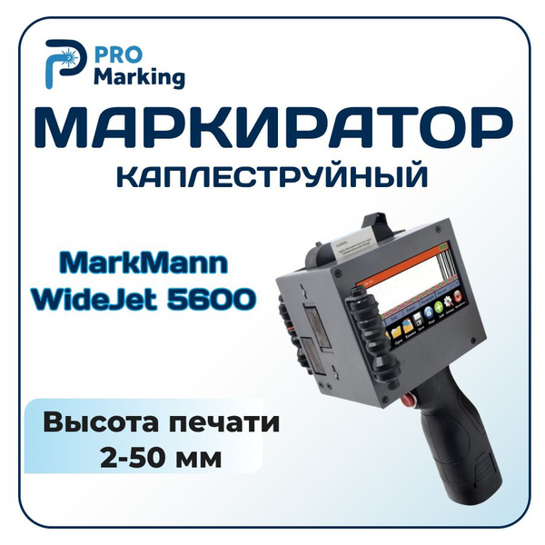 Каплеструйный ручной маркиратор MarkMann WideJet 5600 купить на OZON по ...
