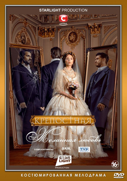 Крепостная 3 Сезон (24 серии) (2DVD) - купить с доставкой по выгодным ...