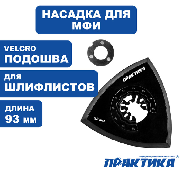 Насадка для МФИ/реноватора подошва дельта, VELCRO, 6 отверстий, для ...