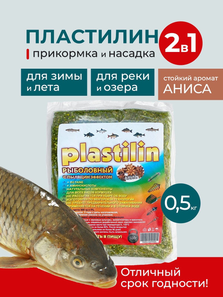 Пластилин рыболовный - купить с доставкой по выгодным ценам в интернет ...