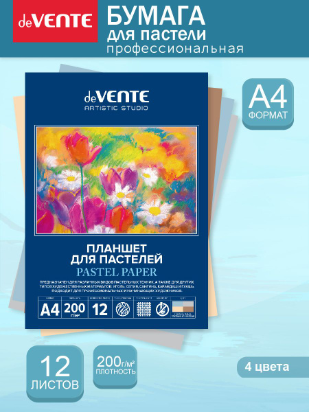 Бумага для пастели А4 художественная цветная для рисования 12 листов 4 ...
