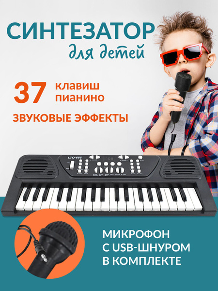 Синтезатор с микрофоном детский / Пианино детское музыкальное для ...