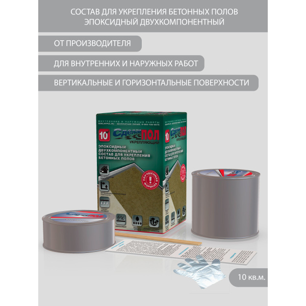 Состав грунтовочный эпоксидный двухкомпонентный Сделай Пол Укрепляющий ...