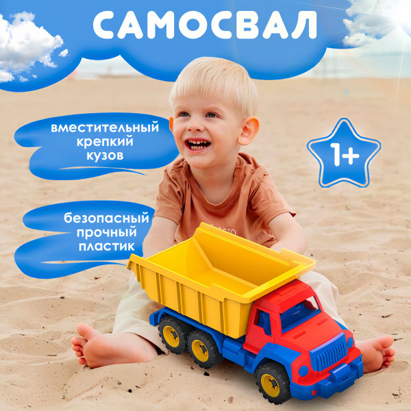 Машинка самосвал детский большой "Варан", игрушки для мальчиков ...
