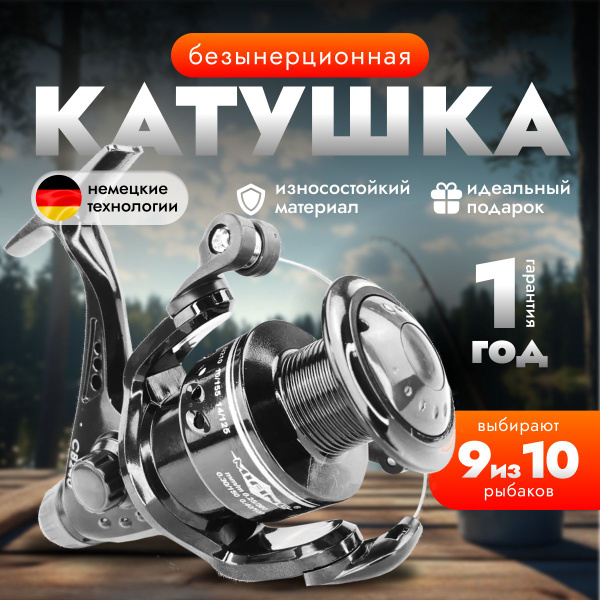 Катушка COBLLA Mifine Кобра CB 140, Безынерционная, 4000, Задний ...