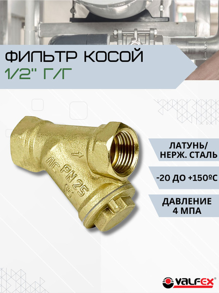 Характеристики Фильтр косой для грубой очистки воды Сетчатый фитинг для ...