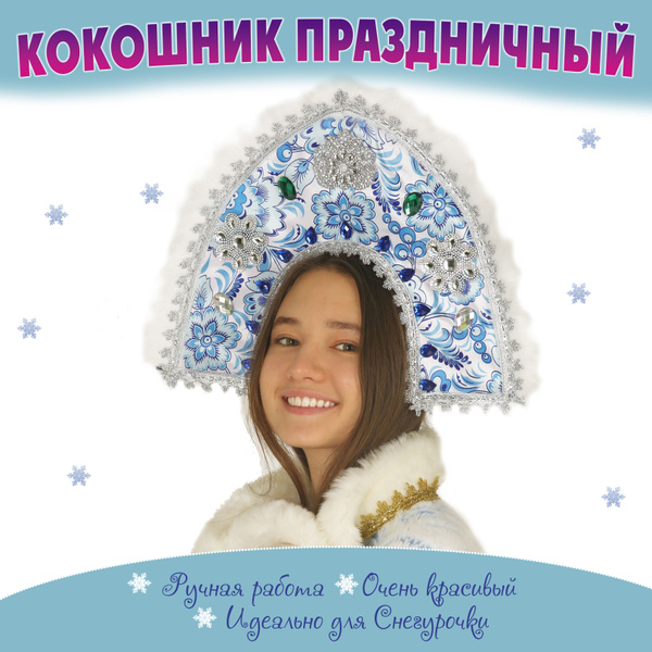 Кокошник Снегурочки новогодний ободок ручной работы со стразами ...