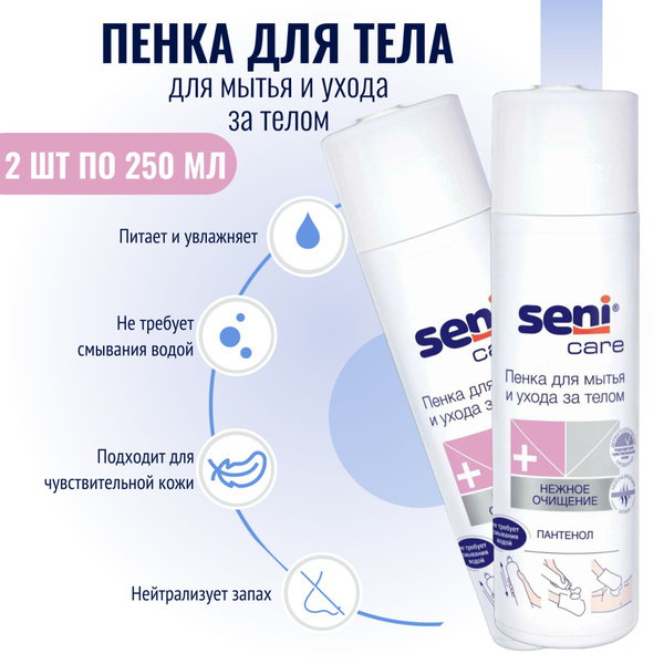 Пенка для мытья лежачих больных без воды уход и интимная гигиена Seni ...