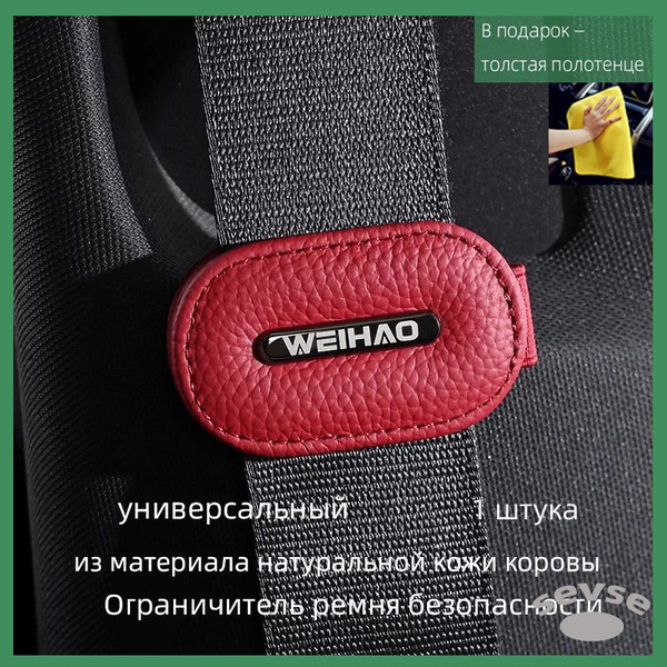Ограничитель ремня безопасности, сделан из замшевой кожи, автомобильный ...