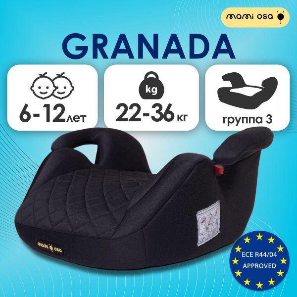 Бустер детский автомобильный от 6 лет, автокресло детское Granada ...