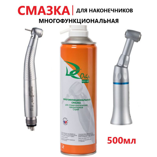 Масло-спрей для стоматологических наконечников ДС ОЙЛ - купить с ...
