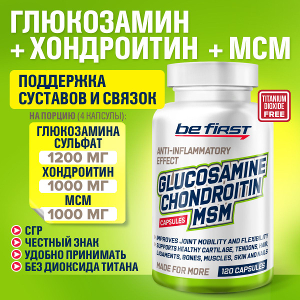 Добавка для суставов и связок Be First Glucosamine Chondroitin MSM ...