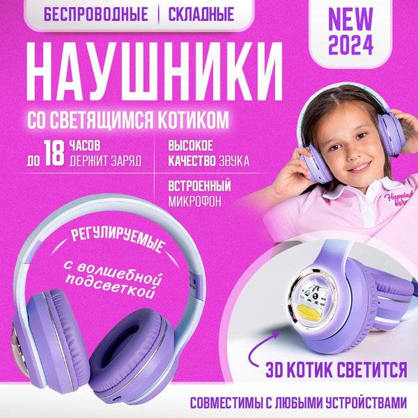 Наушники Полноразмерные Котики без ушек - купить по доступным ценам в ...