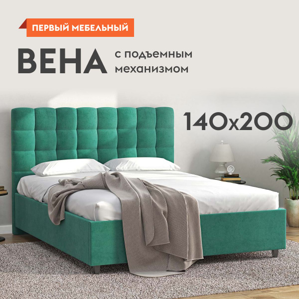 Двуспальная кровать Вена 140х200 см, с подъемным механизмом, с мягким ...