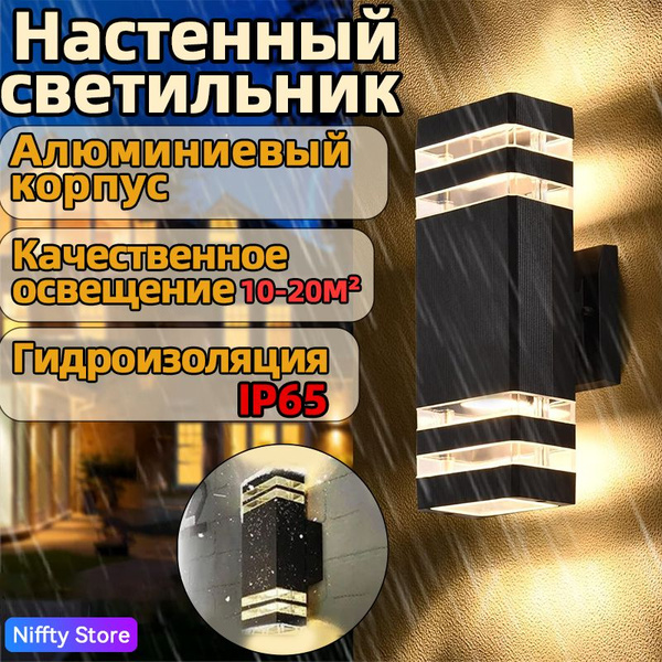Светильник уличный настенный / Бра E27 / водонепроницаемость IP65 ...