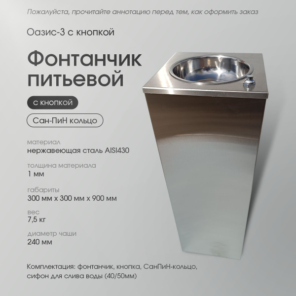 Фонтанчик питьевой Оазис 3 с кнопкой и Санпин кольцом - купить с ...