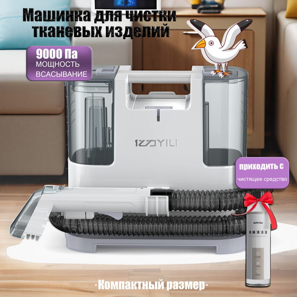 Моющий пылесос функцией чистки мебели и влажной уборки /9000 Ра /для ...